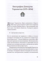 Воззрение жентонг в изложении Джецуна Таранатхи. Сущность пустоты-от-другого. Сборник