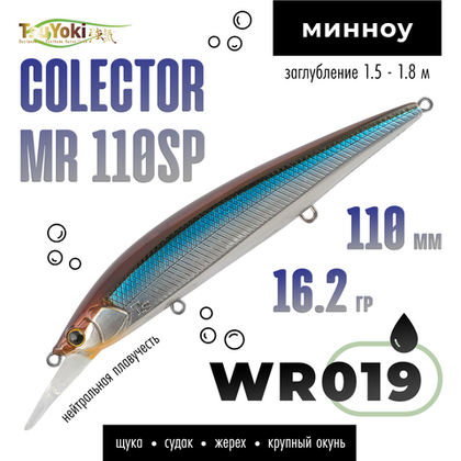 Воблер TsuYoki COLECTOR MR 110SP (110мм, 16.2гр)