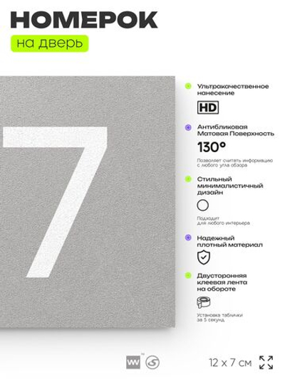 Номер на дверь 317, табличка на дверь для офиса, квартиры, кабинета, аудитории, склада, серая 120х70 мм, Айдентика Технолоджи