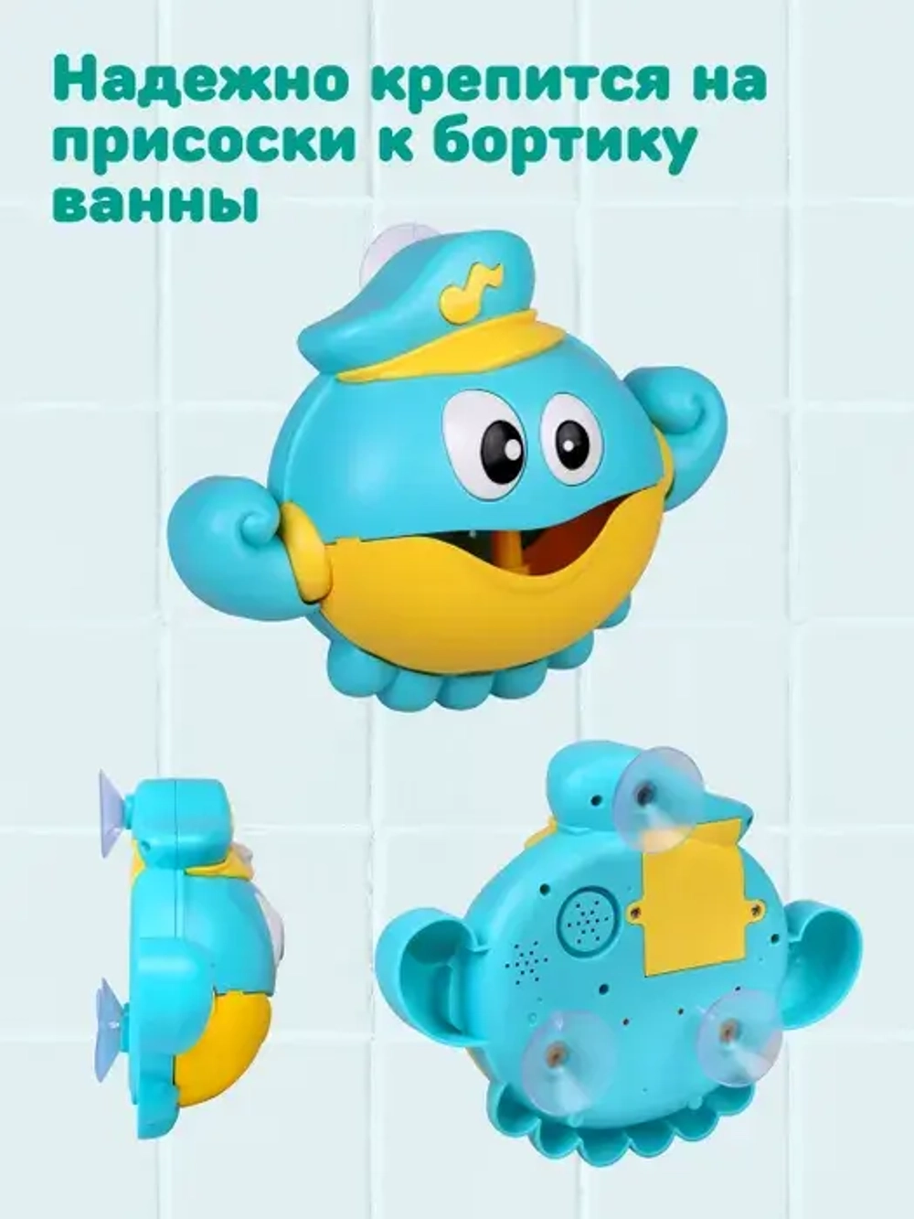 Игрушка для купания Осьминог, создавай пену
