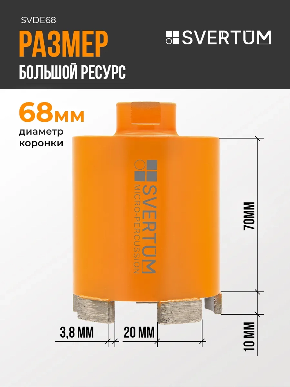 Алмазная коронка с микроударом 68 мм для перфоратора