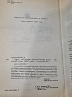 книга " Дырка для ордена "