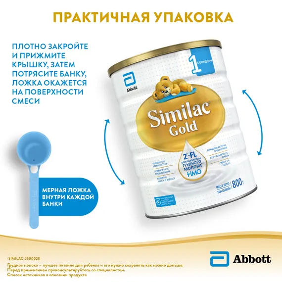 Смесь Similac Голд 1 800г с 0месяцев