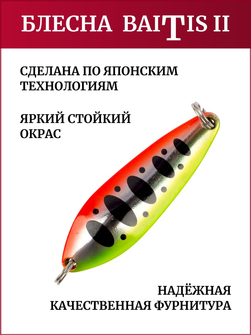 Блесна колебалка Baitis II на лосось, форель, щуку Grows Culture 22 гр. 016