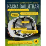 КАС.009 Каска Delta Plus ДАЙМОНД