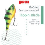 Воблер Rippin' Blade 07, GCHT, тонущий, 7см, 16гр