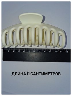 Заколка-краб большая сливочно-белая