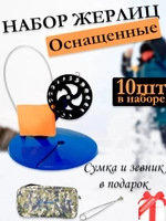 Жерлицы син оснащенные  косые 10 шт прямоуг сумка