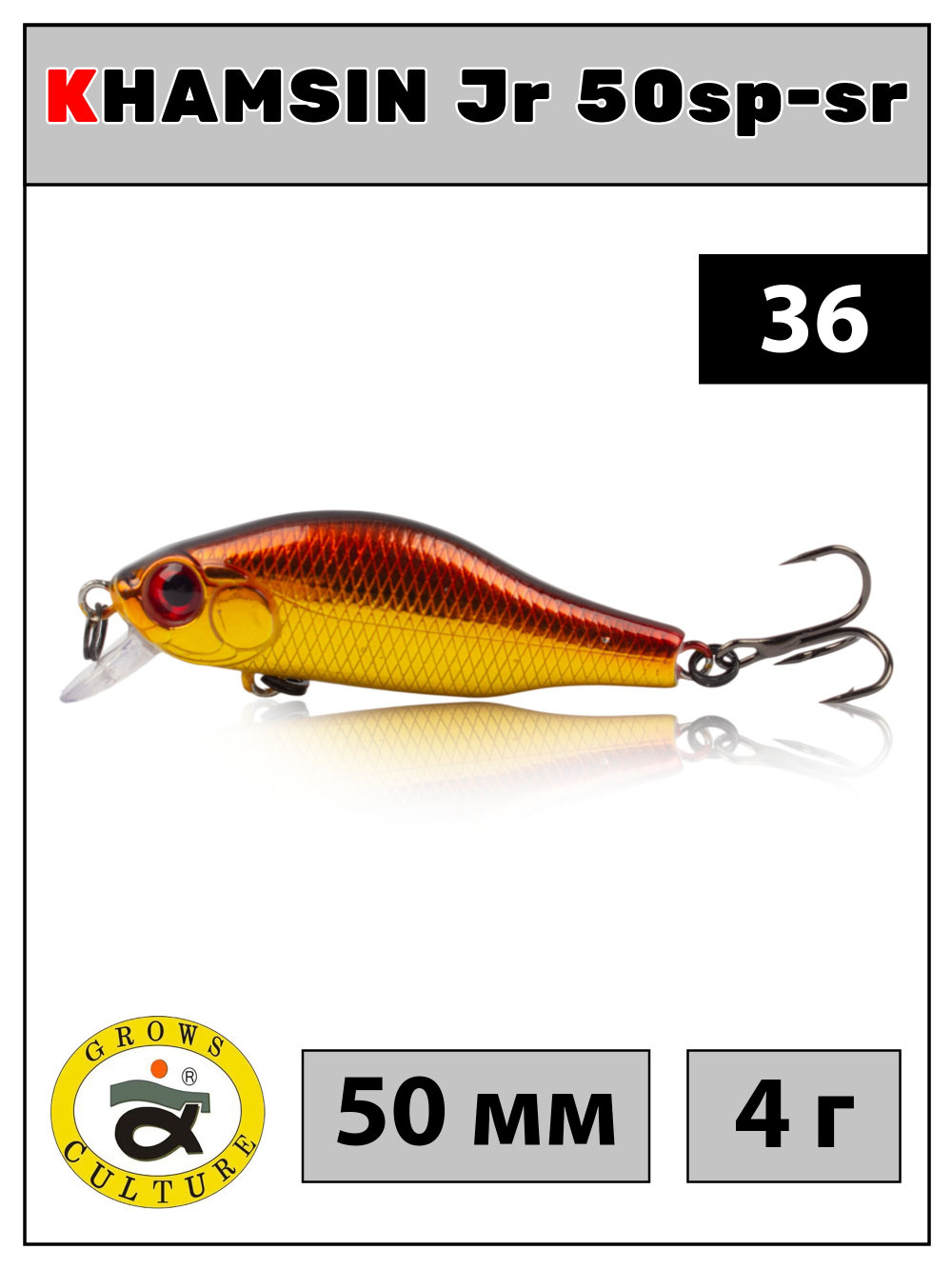 Воблер Шэд Khamsin 50SP SR 50 мм 4 г цвет #36