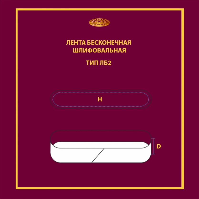 Лента бесконечная ЛБ2 75х533 P40