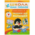 Комплект "Школа Семи Гномов 4+", Денисова Д., МС00477