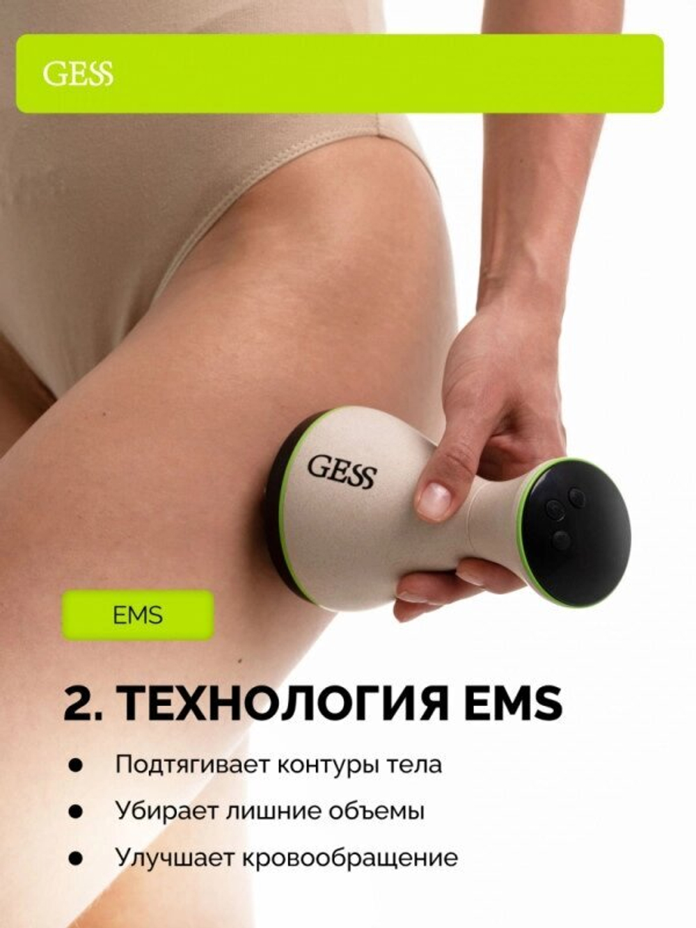 MIO ВИБРОМАССАЖЕР ДЛЯ ТЕЛА С EMS gess