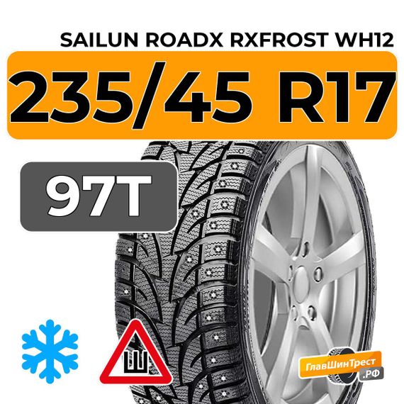 Sailun RoadX RXFrost WH12 235/45 R17 97T XL шип.