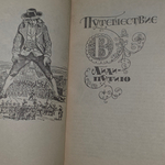 Книга "Путешествие в Лилипутию"
