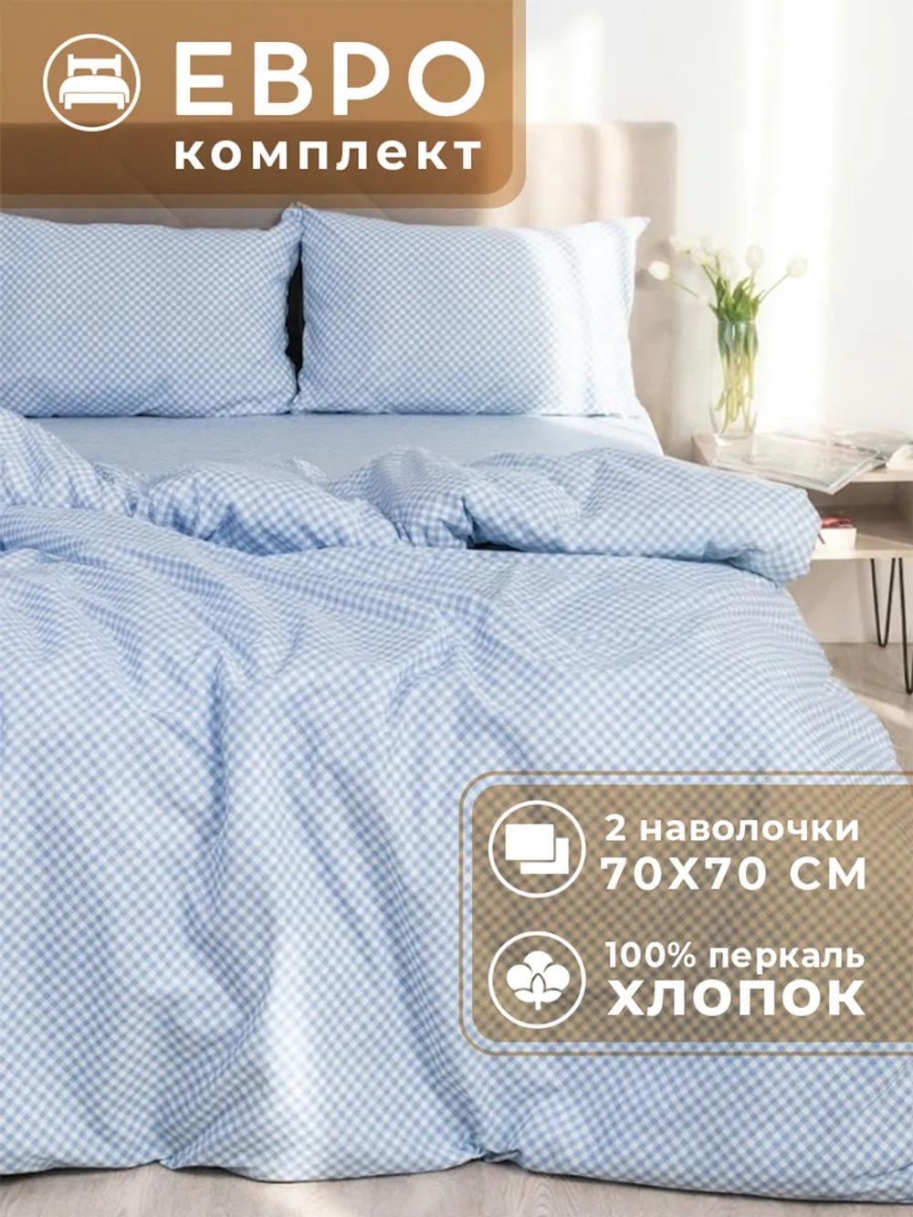 Постельное белье евро хлопок наволочки 70х70 Дрезден