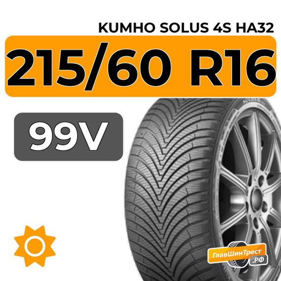 Kumho Solus 4S HA32 215/60 R16 99V XL