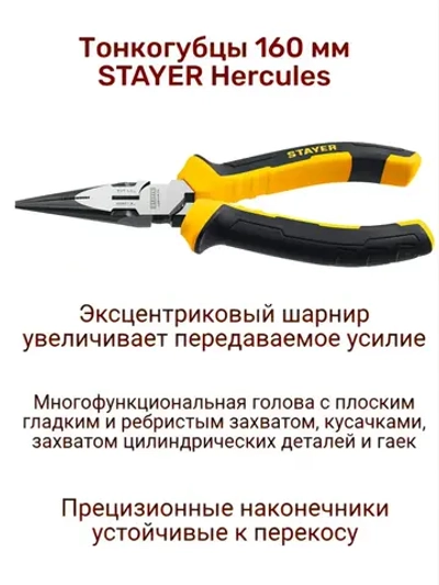 Тонкогубцы 160 мм
