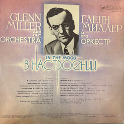 Виниловая пластинка Глен Миллер и его Оркестр - В Настроении (Мелодия) LP