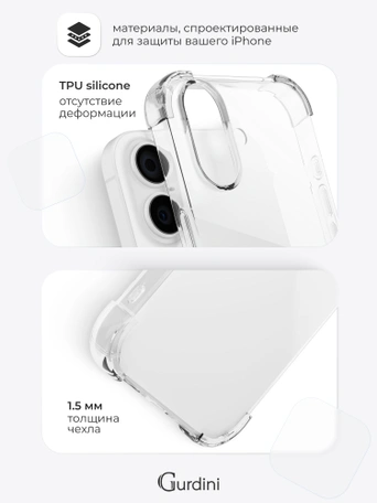 Чехол накладка iPhone 16 6.1" Gurdini 1.5mm силикон противоударный 1.5 mm прозрачный