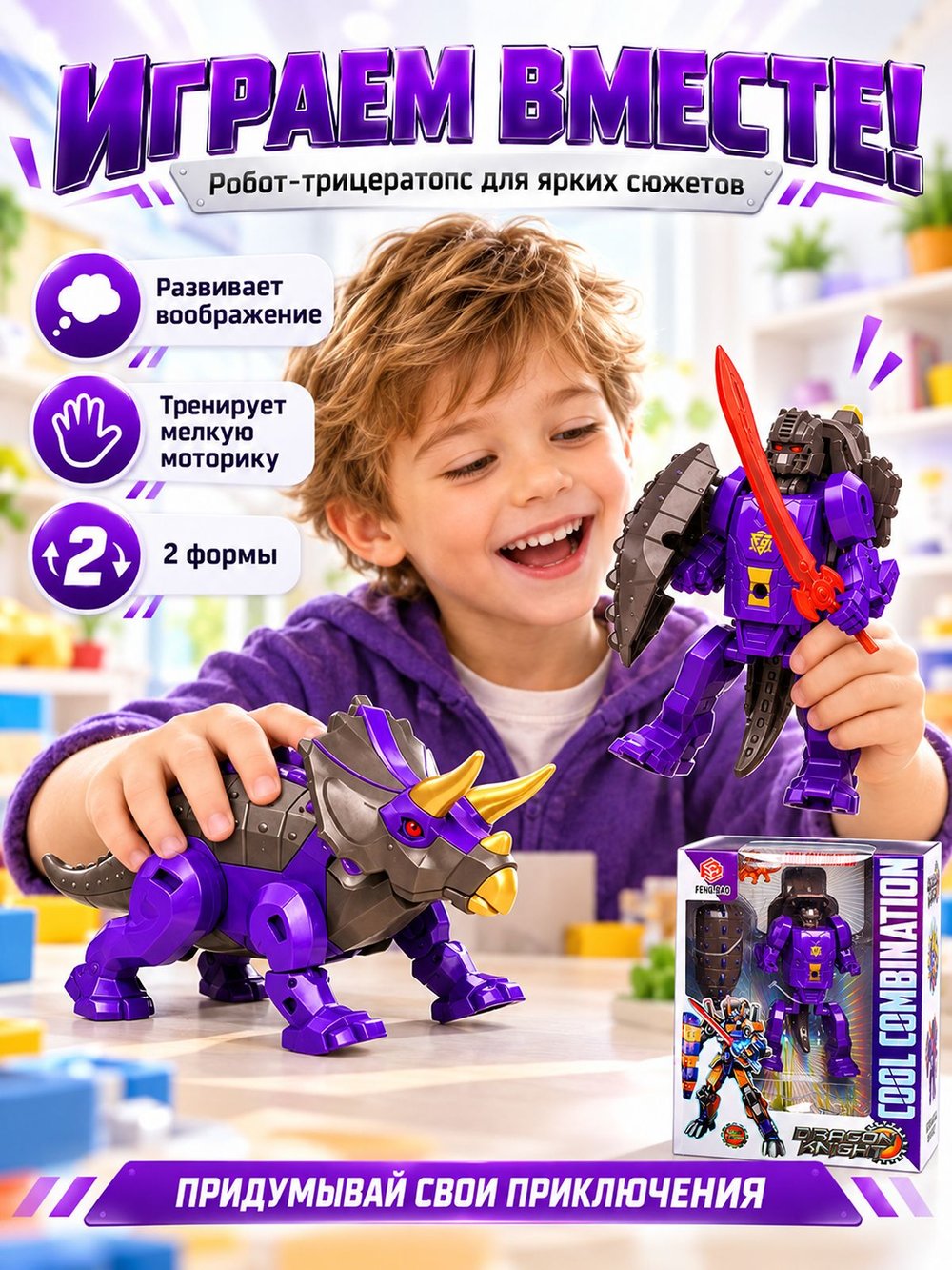Игрушка Робот Трицератопс бот трансформирующийся (FB152-B)