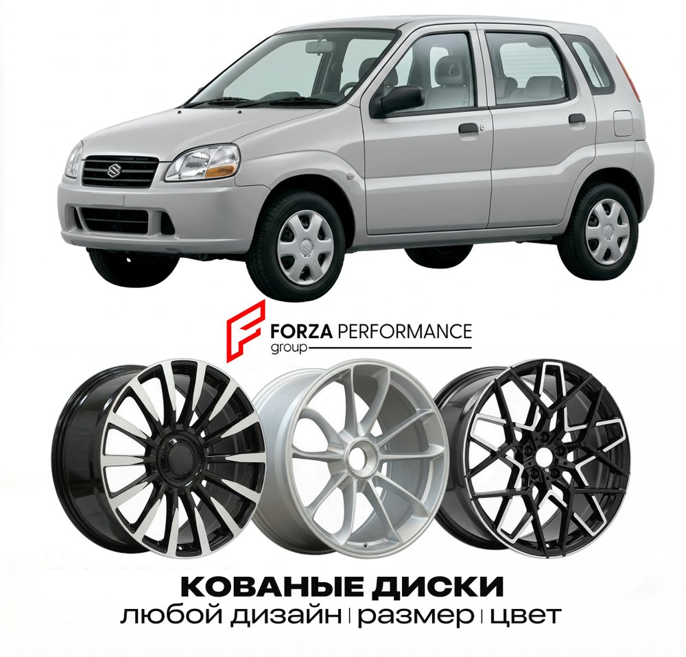 КОВАНЫЕ ДИСКИ для Suzuki Ignis I (HT) 2000-2006 Сузуки