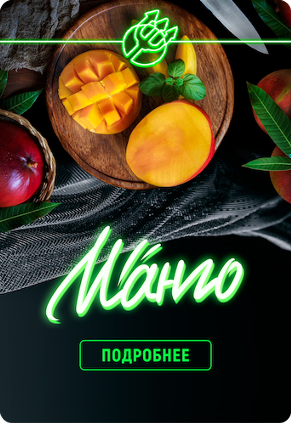 Inferno Medium - Манго (100г)