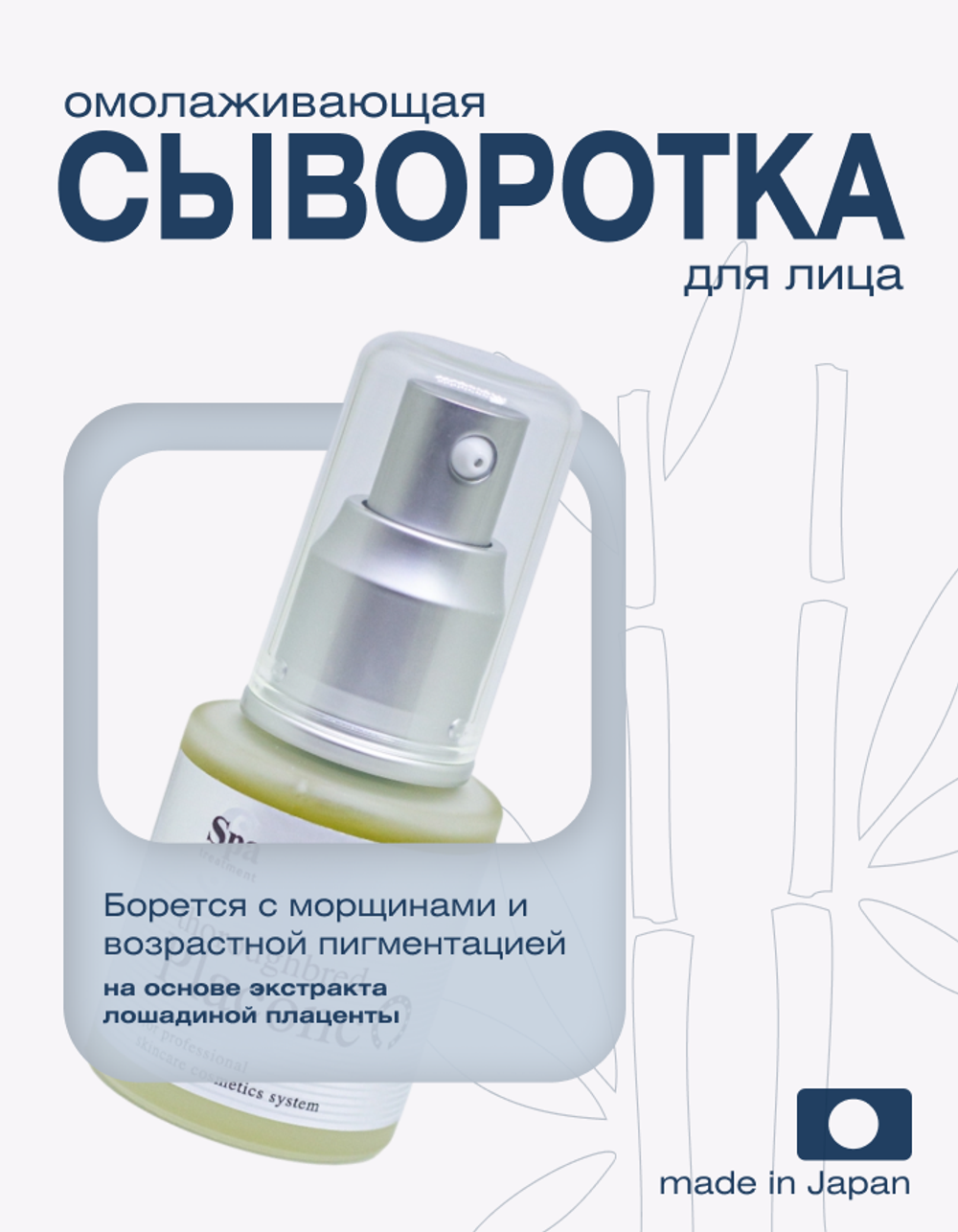Омолаживающая сыворотка Spa Treatment PlaConc на основе лошадиной плаценты, 30 мл