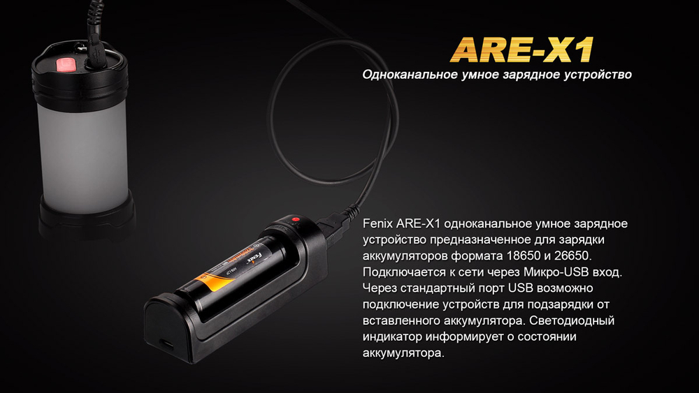 Набор зарядное устройство FENIX ARE-X1 + аккумулятор Fenix ARB-L18-2600