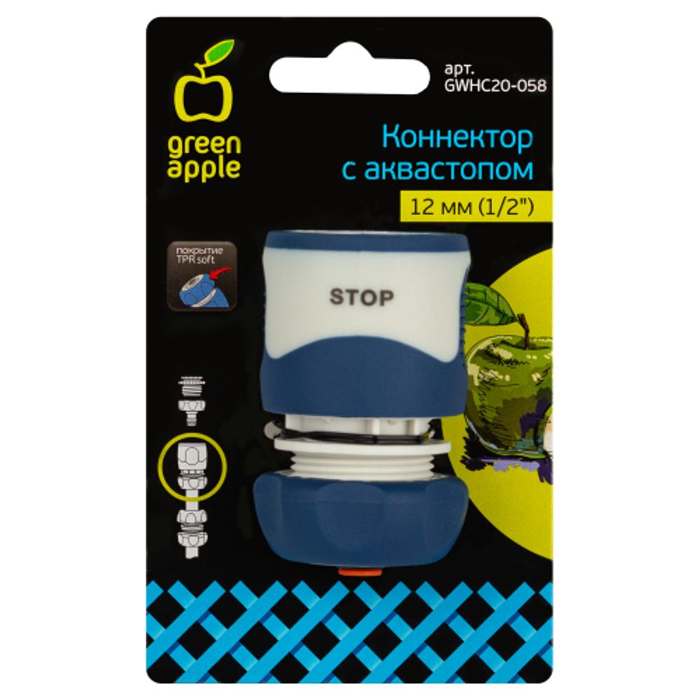 Коннектор GREEN APPLE GWHC20-058 с аквастопом 1/2 12 мм | GREEN APPLE