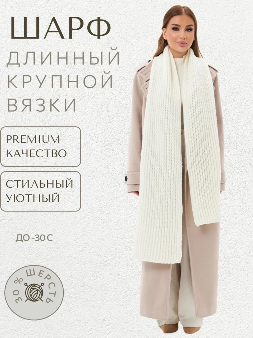 Шарф вязаный длинный