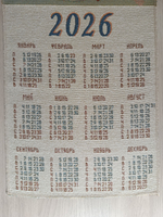Календарь из гобелена на 2026 год Экспрессия 32х96