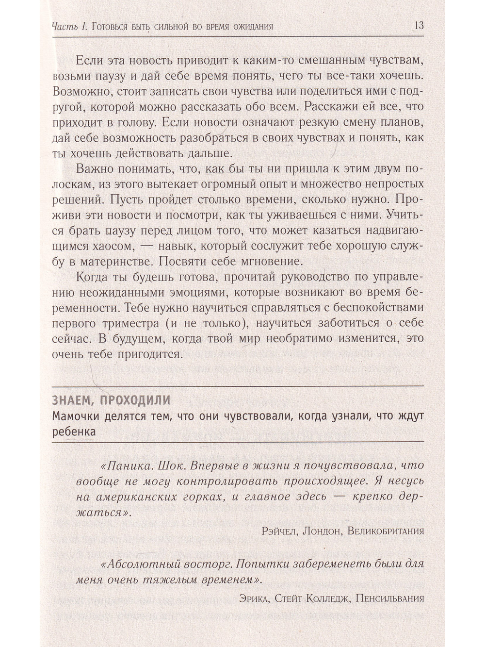 Сильная как мама. Как не сойти с ума и оставаться счастливой