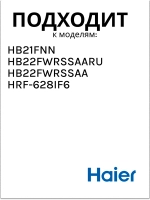 Форма для льда 0060200487 Haier