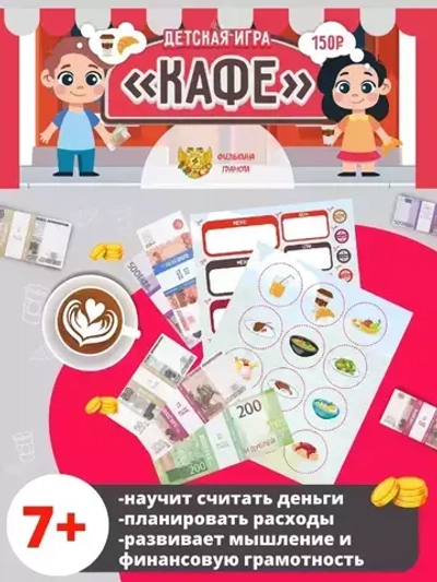 Детская игра Кафе