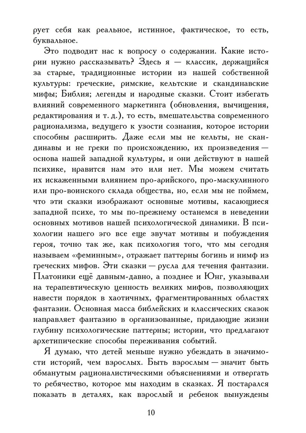 Брошенный ребенок