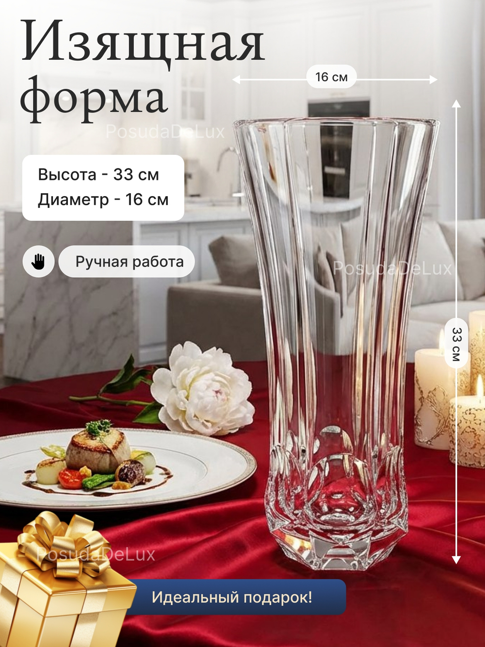 Ваза для цветов "Soho" 33 см