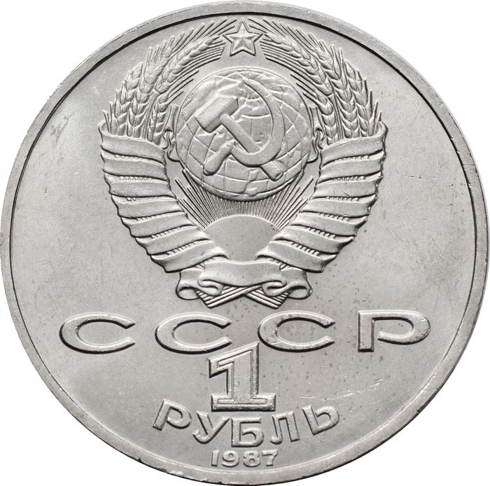 1 рубль 1987 «130 лет со дня рождения К. Э. Циолковского» AU-UNC