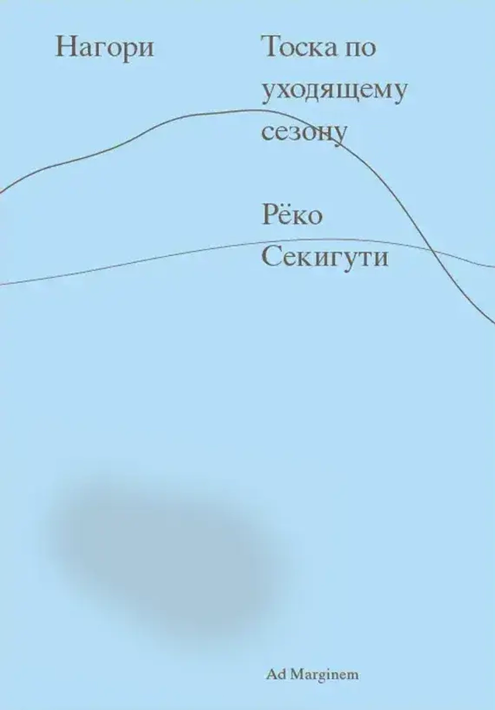 Нагори