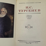 Собрание сочинений И.С. Тургенева в шести томах