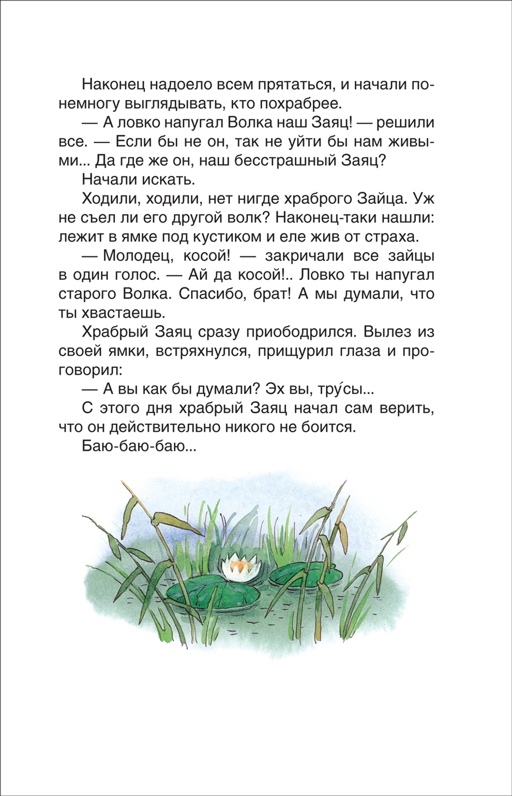 Мамин-Сибиряк Д. Серая Шейка. Аленушкины сказки (ВЧ)