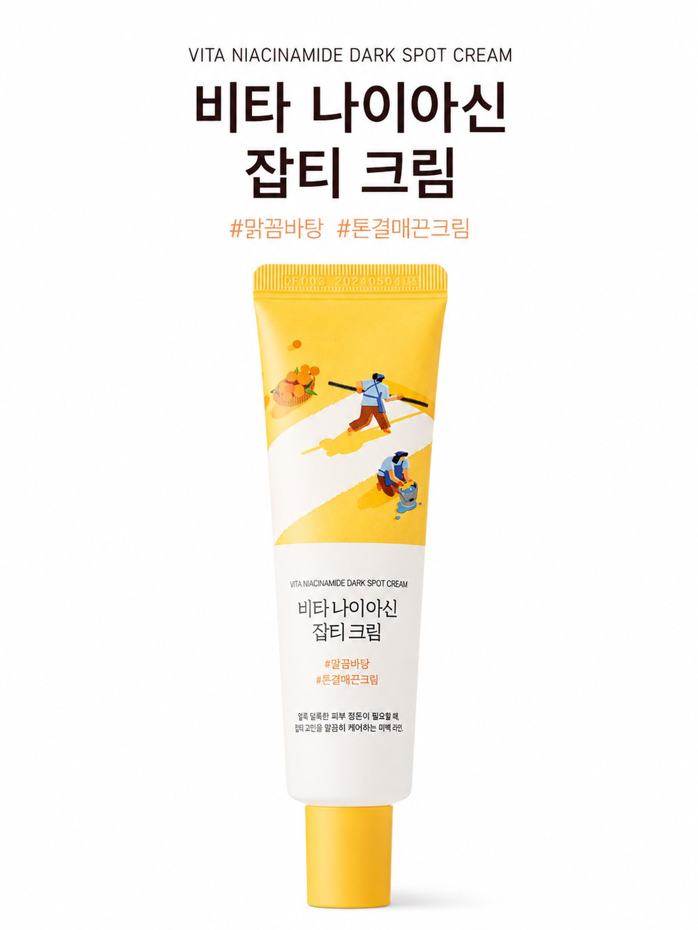 Round Lab Vita Niacinamide Dark Spot Cream