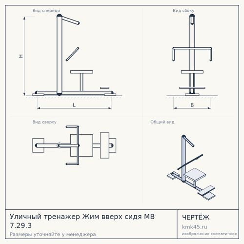 Уличный тренажер Жим вверх сидя МB 7.29.3 — от 158 000 ₽