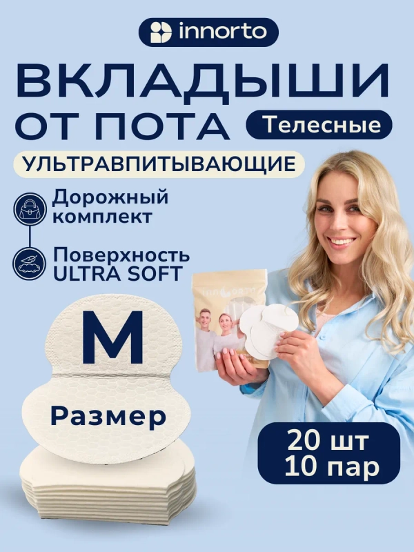 Вкладыши прокладки от пота для подмышек