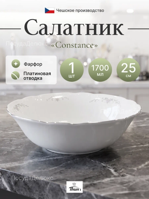 Салатник "Constance" Серый орнамент 25 см