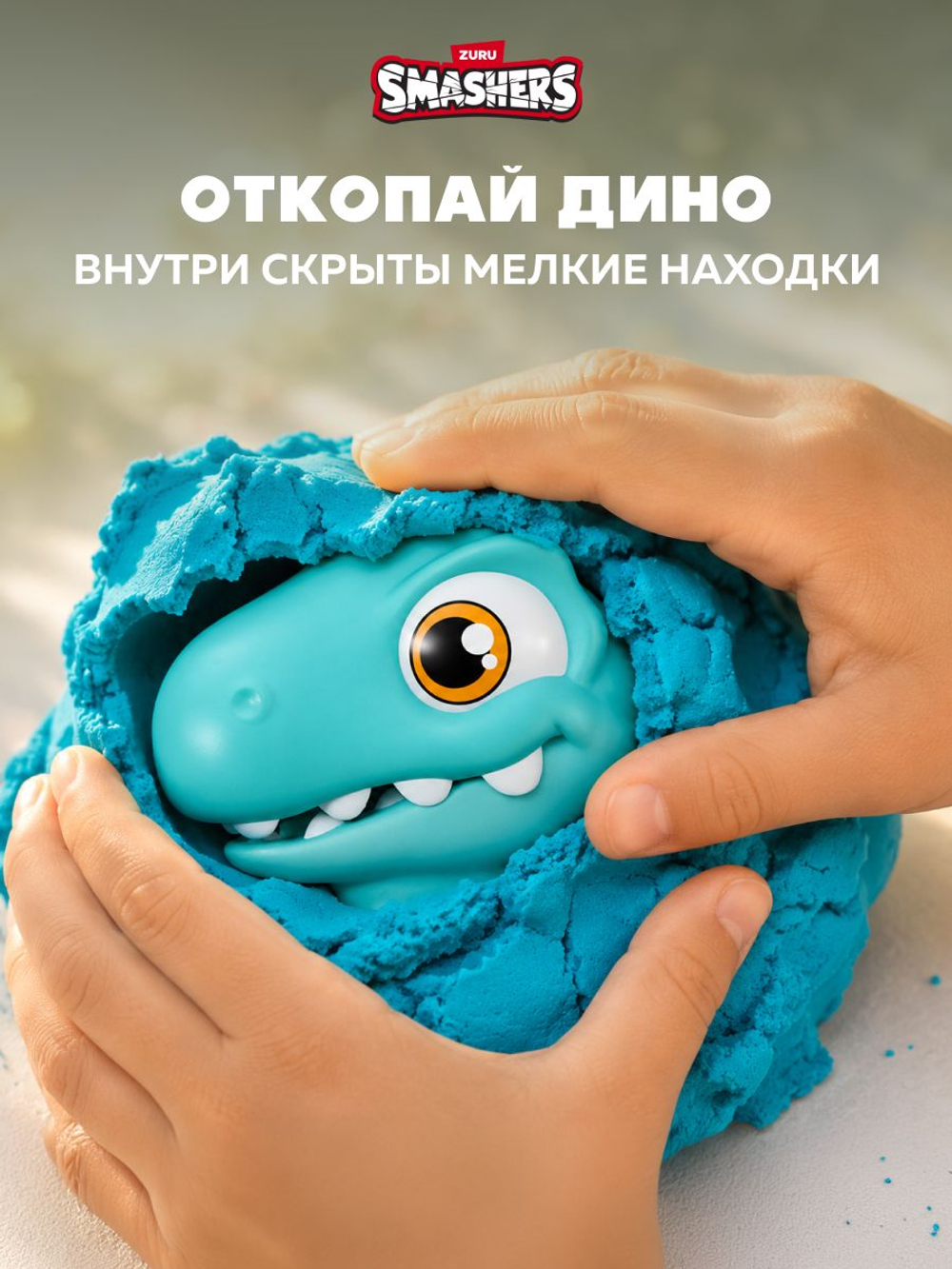 Фигурка Smashers Junior Dino Dig Large, голубой