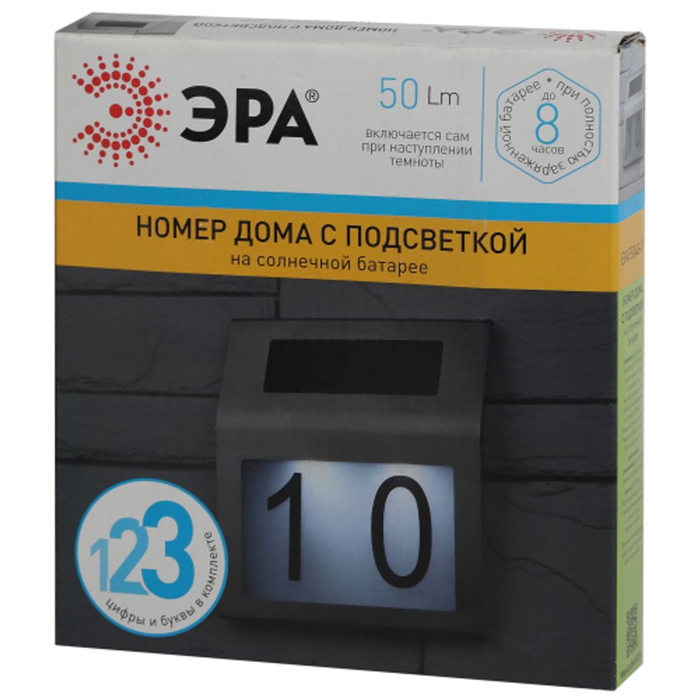 ERAFS048-09 ЭРА Номер дома с подсветкой, на солнечной батарее, 2LED | Садовые фасадные светильники