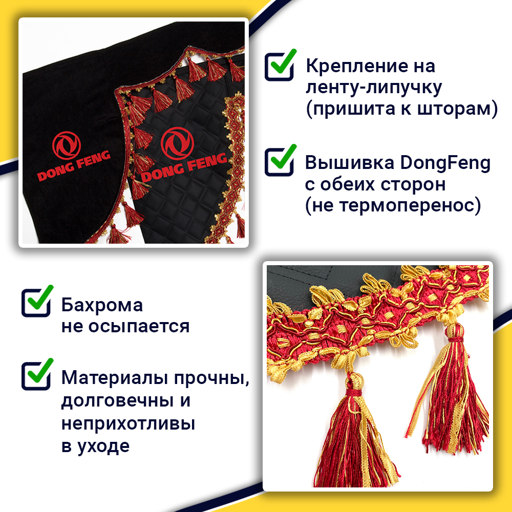 Ламбрекен с косынками стеганые Dong Feng  (экокожа, черный, красные кисточки)