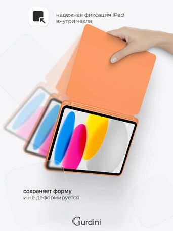 Чехол книжка для iPad 10 (10,9") Gurdini Milano Series Orange