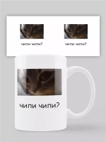 Кружка с принтом "Чити чипи"
