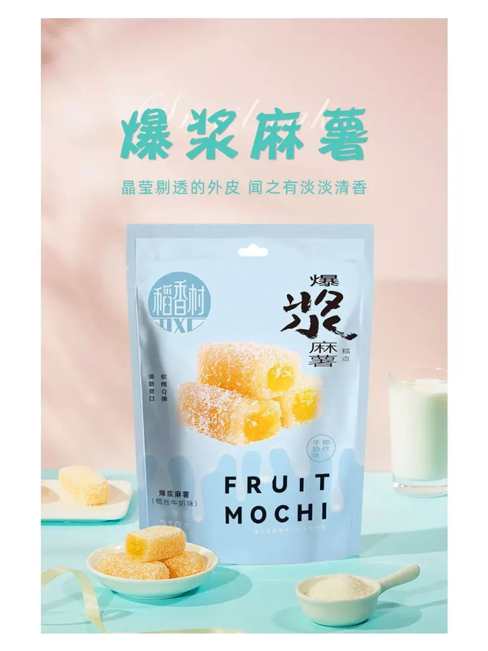 Моти Fruit Popping Mochi вкус кокосового молока, 210 г * 3шт